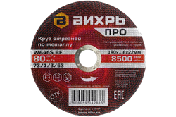 Круг отрезной по металлу Вихрь ПРО 180х1,6х22 мм 21196 | Orenten.ru