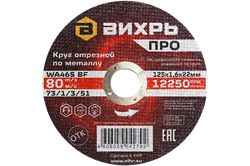 Круг отрезной по металлу Вихрь ПРО 125х1,6х22 мм 21194 | Orenten.ru