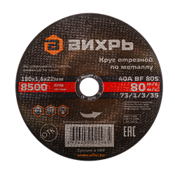 Круг отрезной по металлу Вихрь 180х1,6х22 мм 1961 | Orenten.ru
