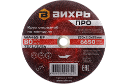 Круг отрезной по металлу Вихрь ПРО 230х2,0х22 мм 21188 | Orenten.ru