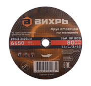 Круг отрезной по металлу Вихрь 230х1,6х22 мм 21561 | Orenten.ru