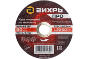 Круг отрезной по металлу Вихрь ПРО 125х1,6х22 мм 21194 | Orenten.ru