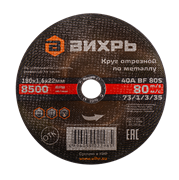 Круг отрезной по металлу Вихрь 180х1,6х22 мм 1961 | Orenten.ru
