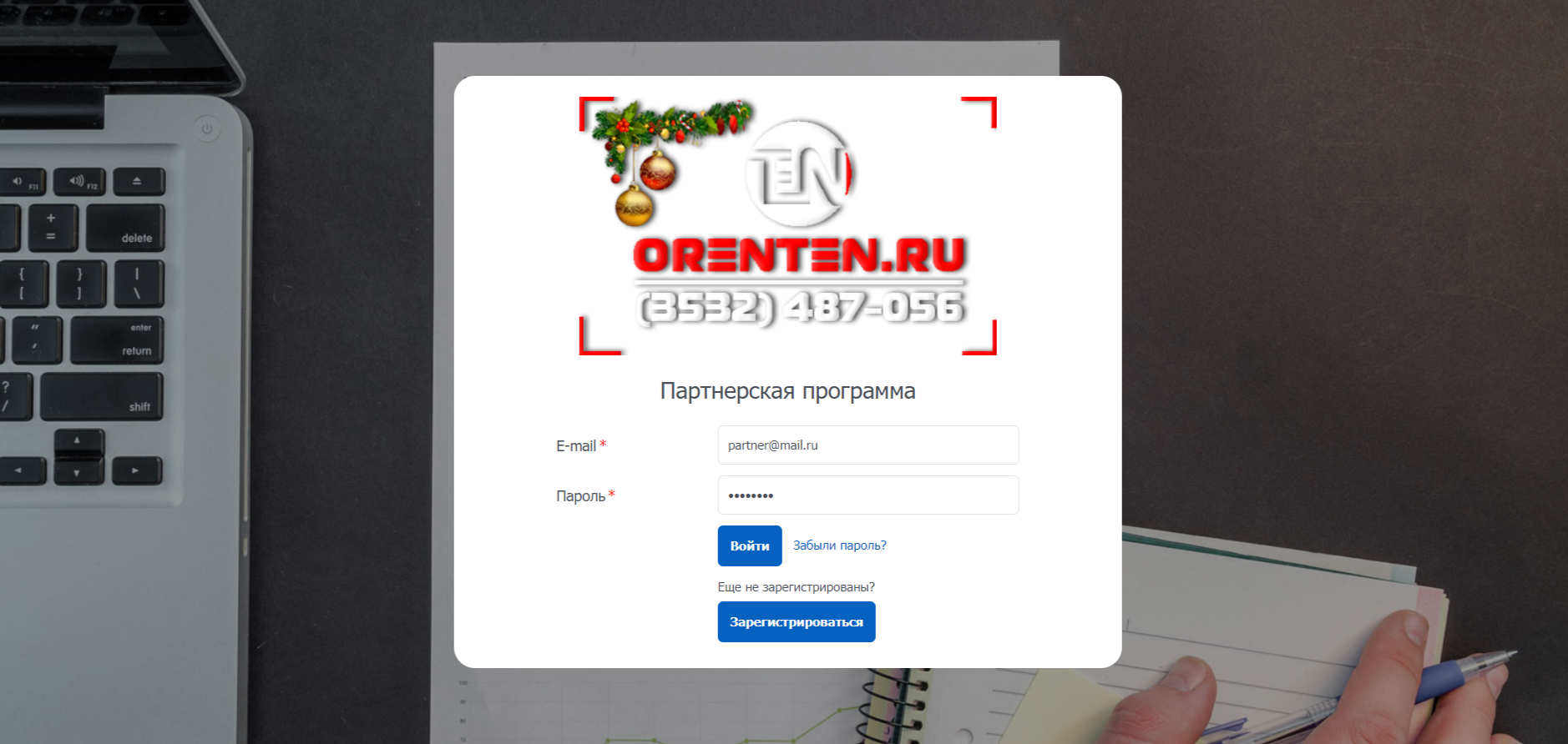 Партнерская программа Компании ORENTEN.RU